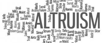 Альтруист - его характер, мотивы, преимущества и недостатки