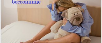 Бессонница