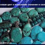 бирюзовый цвет в психологии