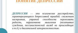 Что такое депрессия
