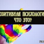 What is positive psychology, its concepts and impact on human life