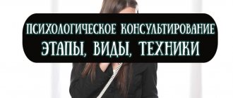 Что такое психологическое консультирование — этапы, виды и техники направления