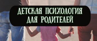Детская психология для родителей