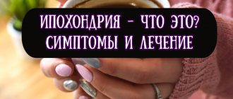 Ипохондрия — что это такое, симптомы и лечение расстройства