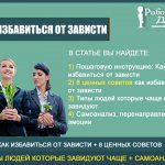 Как избавиться от зависти к людям