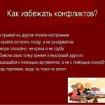 Как избегать конфликтов?