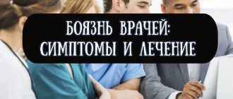 What is the name of fear of doctors, symptoms and treatment of iatrophobia