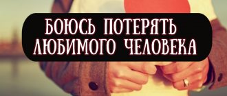 What is the name of the phobia of fear of losing a loved one?