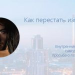 Как перестать изменять жене