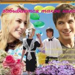 Как понравиться мальчику в школе - твои первые шаги