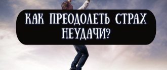 How to overcome the fear of failure