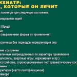 Какие болезни лечит психиатр