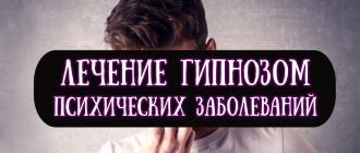 Treatment of mental illness with hypnosis