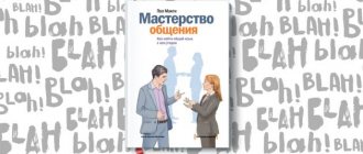 “Mastery of communication. How to get along with anyone by Paul McGee