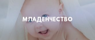 INFANCY
