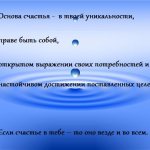 основа счастья
