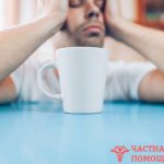 Почему возникает чувство тревоги с похмелья?