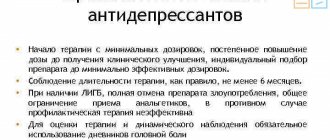 правила использования антидепрессантов