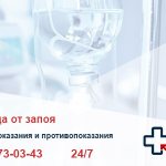 Прокапать, чтобы вывести из запоя