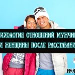 Psychology of relationships between a man and a woman after a breakup