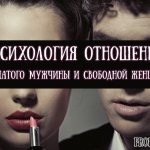 Psychology of relationships between a married man and a single woman - advice from a psychologist