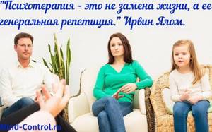 психотерапия отношений семьи