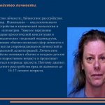 Расстройство личности