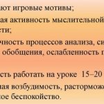 Развитие ребенка с задержкой психического развития