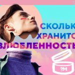 How long does a man&#39;s love last, photo