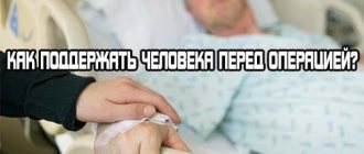 Words of support for the patient before surgery