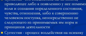 Suggestion in psychology. What is it briefly, definition, examples
