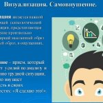 Визуализация в психологии. Что это такое, как работает, примеры